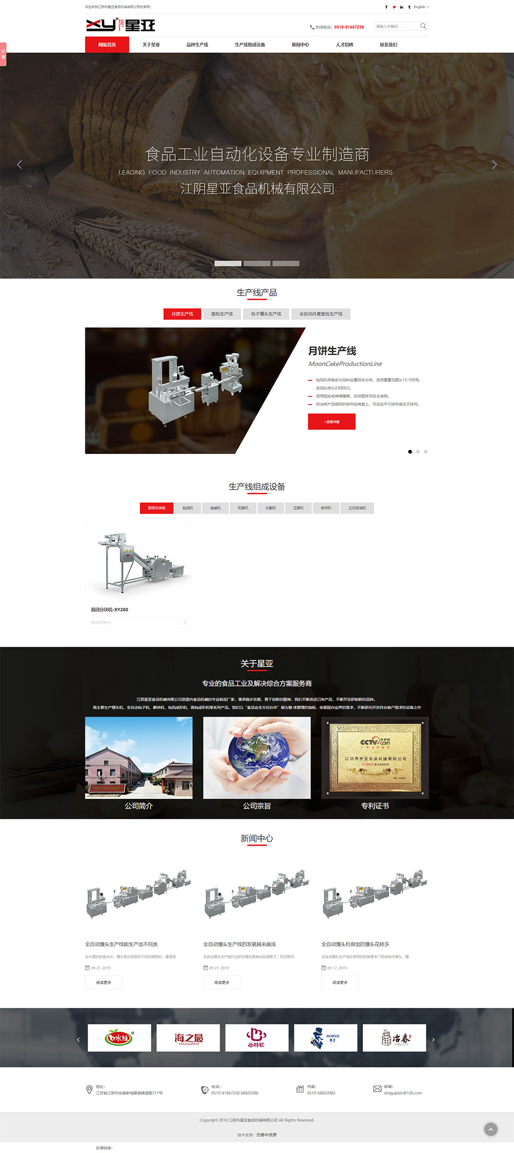 1655694511834429.jpg 1 全自動饅頭機(jī)_包子機(jī)_披薩餅生產(chǎn)線_食品級皮帶輸送機(jī)_江陰市星亞食品機(jī)械有限公司.jpg